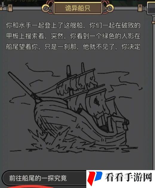 《钓鱼佬净化海洋》幽灵船对话选择方法