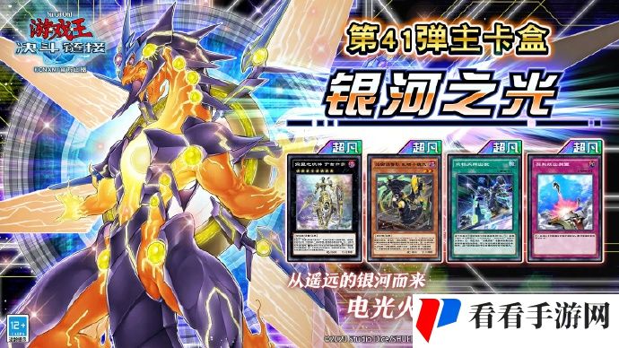 《游戏王决斗链接》主卡盒《银河之光》新卡盒纪念促销开启，免费抽卡活动上线