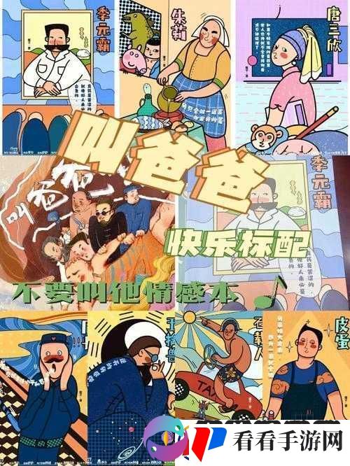 当你听到哎呦叫爸爸叫爹叫亲爹