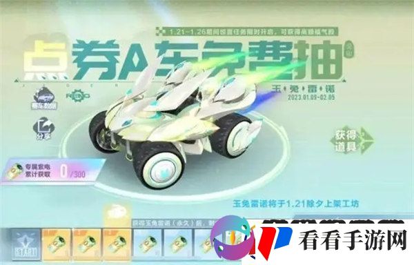 qq飞车手游玉兔雷诺怎么获得