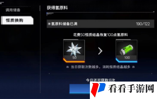 《硬核机甲启示》氢原料获取方法