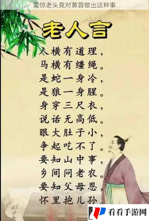 震惊老头竟对黄蓉做出这种事