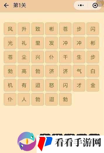 微信成语消消看第43关星通关攻略详解:策略与技巧助你轻松突破关卡限制达成星成就