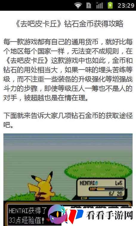 去吧皮卡丘卡拉狄加玩法与介绍详细攻略指南