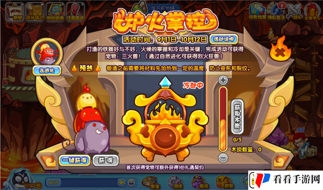 洛克王国炉火掌控怎么玩