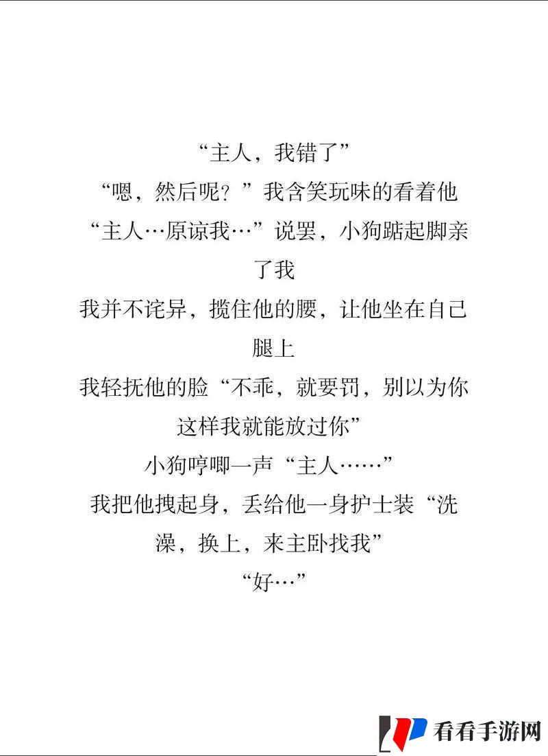 主人我错了能不能关掉开关
