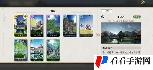 《天涯明月刀手游》荆湖拍照位置大全