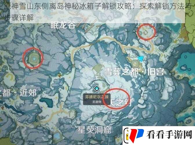 原神雪山东侧离岛神秘冰箱子解锁攻略
