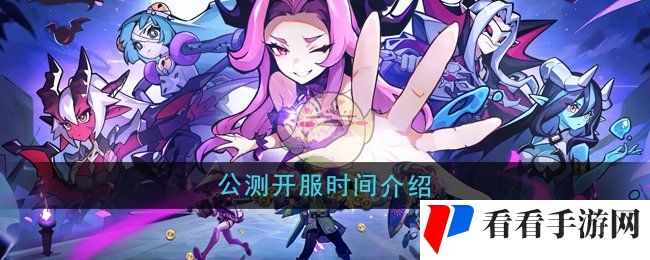 《异界原点传说史莱姆不哭》公测开服时间介绍
