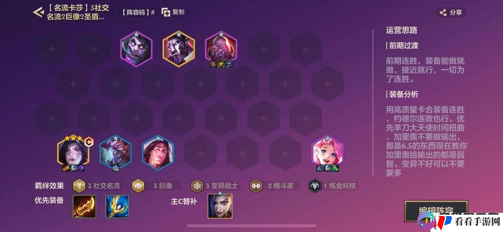 金铲铲之战S6.5黑魔法师阵容攻略