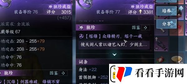 逆水寒手游获取新77独珍戒指方法介绍