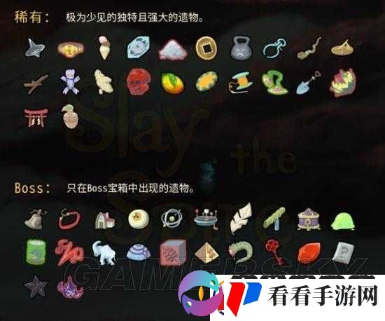 杀戮尖塔灵体外质遗物的效果与详细图鉴全面介绍