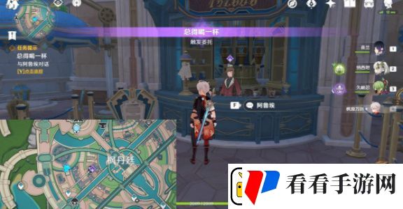 原神总得喝一杯任务怎么做