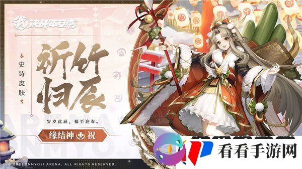 决战平安京缘结神皮肤祈竹归辰怎么获取