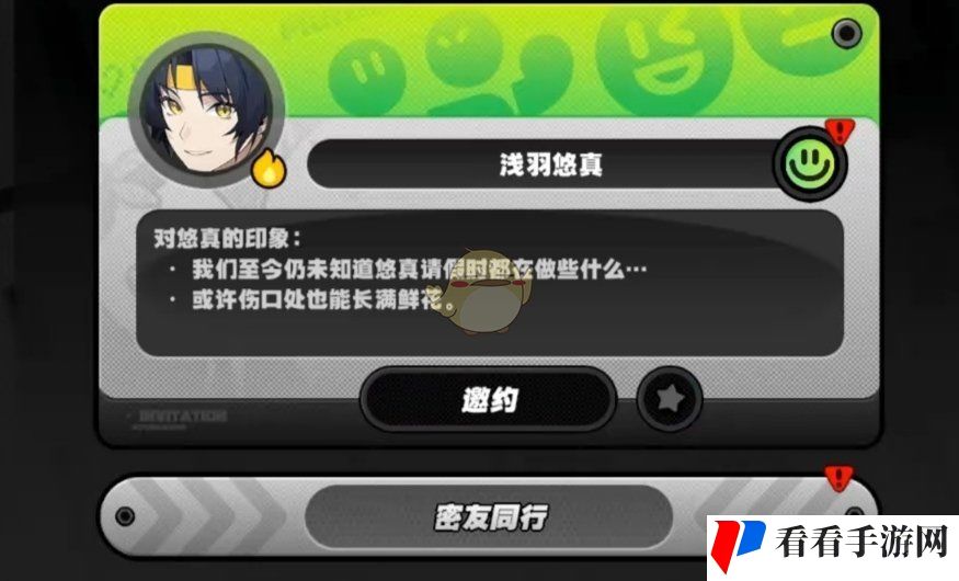 《绝区零》1.4浅羽悠真信赖邀约任务攻略
