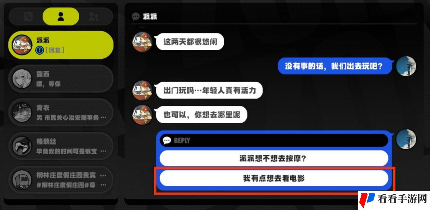 《绝区零》派派信赖邀约事件攻略