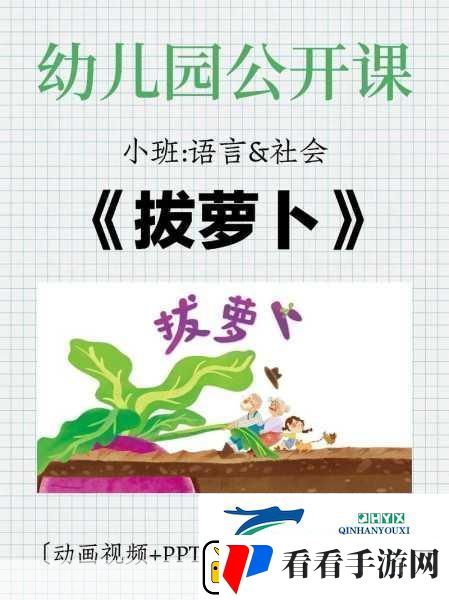 二人世界拔萝卜