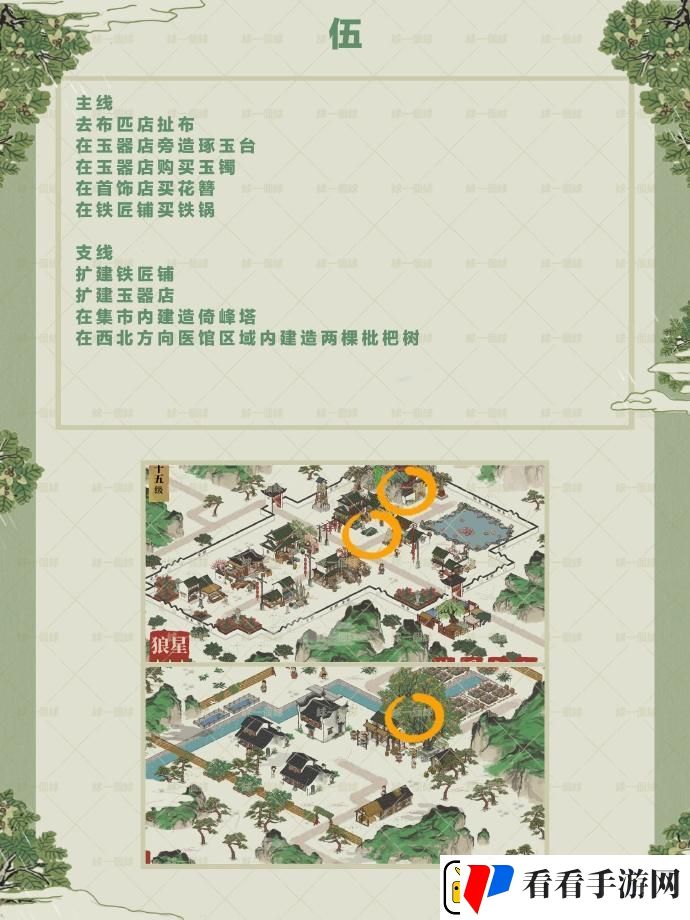 江南百景图鸡鸣山井宿下怎么玩