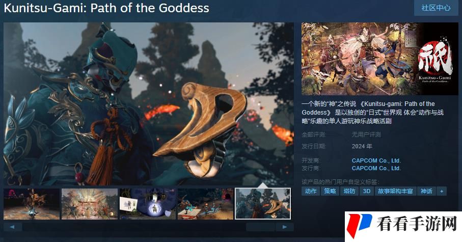日式动作战略活剧来袭《祇：女神之道》Steam页面上线