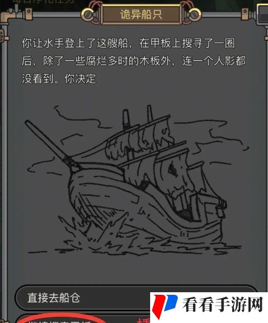 《钓鱼佬净化海洋》幽灵船对话选择方法
