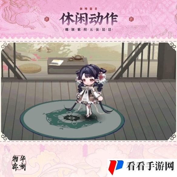 《物华弥新》五弦琵琶器者图鉴