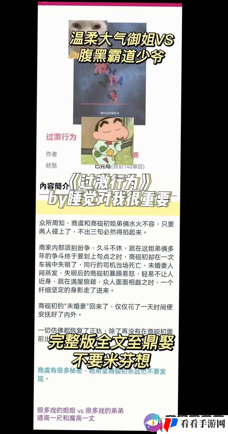 过激行为