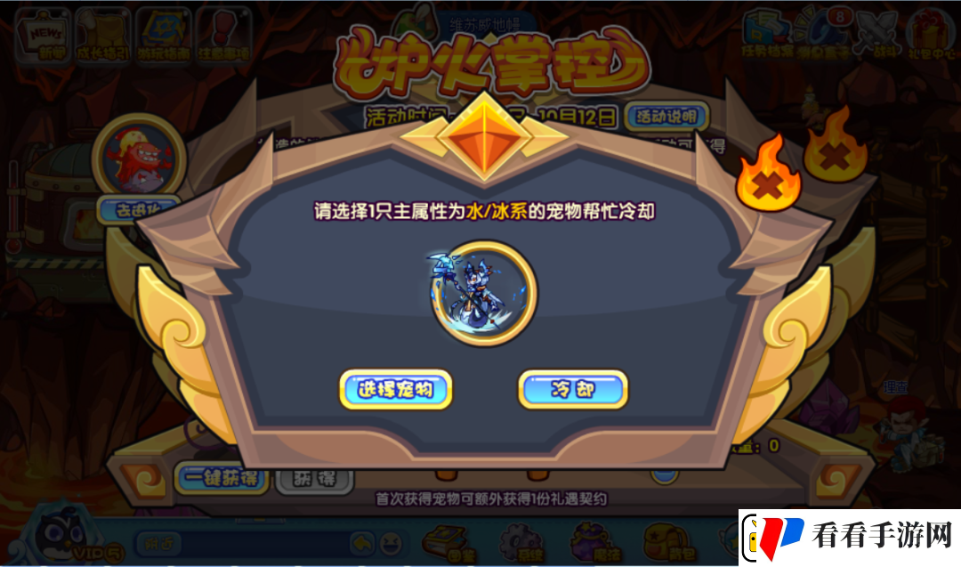 洛克王国炉火掌控怎么玩