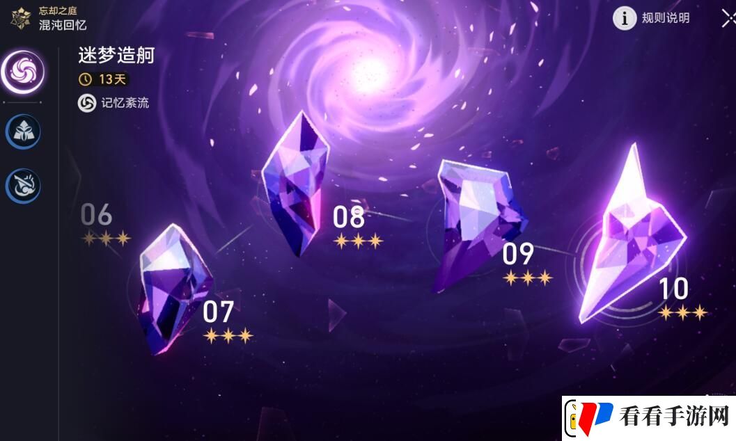 崩坏星穹铁道忘却之庭8