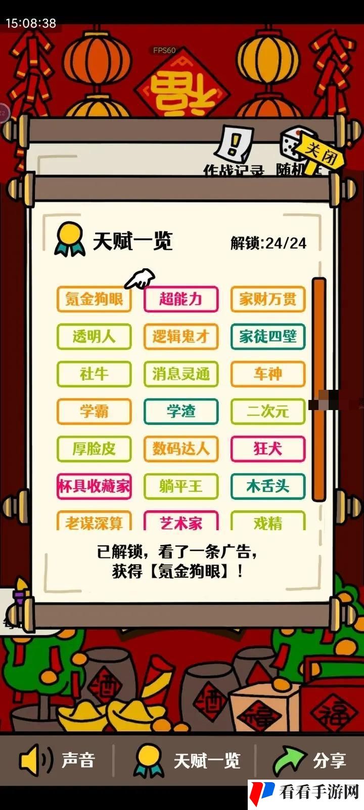 走亲戚大作战天赋怎么解锁？走亲戚大作战天赋解锁攻略[图]图片1