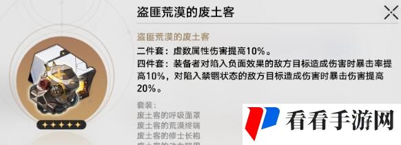 崩坏星穹铁道真理医生遗器选择建议