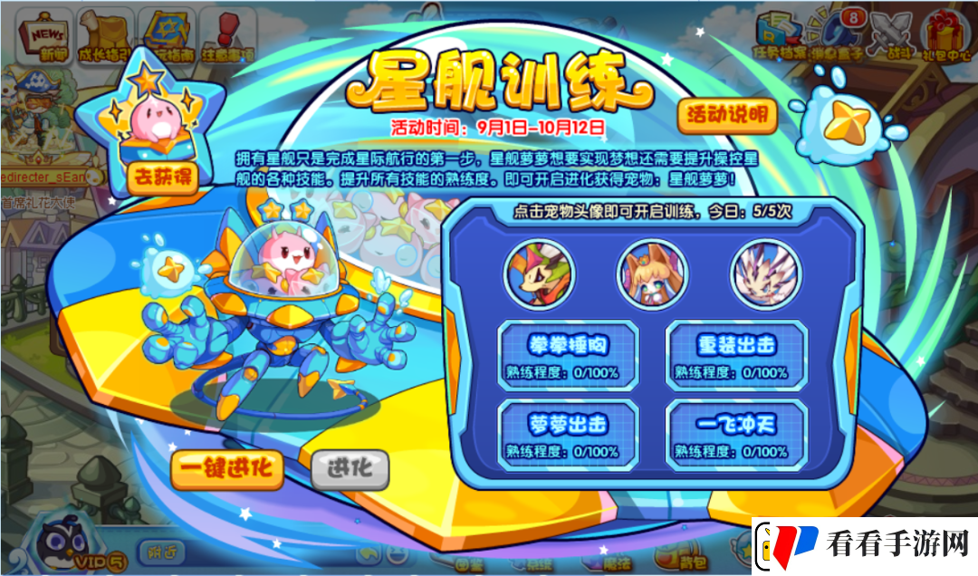 洛克王国星舰训练活动怎么玩