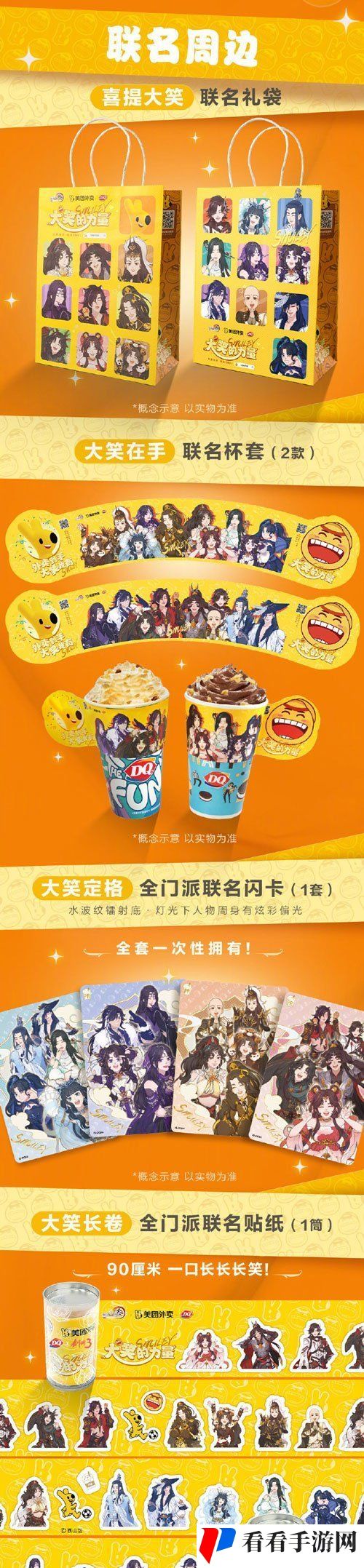 《剑网3手游》DQ美团联动时间