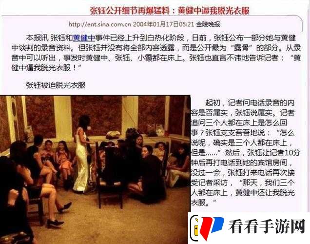 XX明星爆料黑料