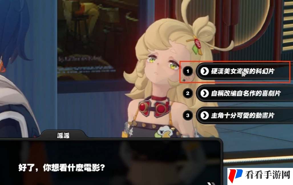 《绝区零》派派信赖邀约事件攻略