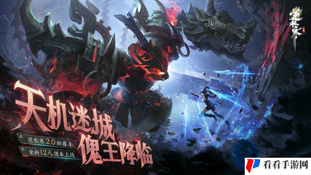 《逆水寒》手游不动风雪奇遇任务如何通关