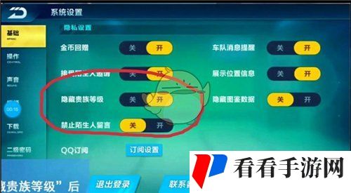 《QQ飞车手游》贵族等级隐藏方法介绍