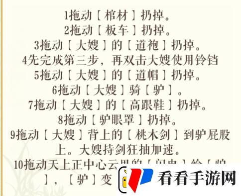 文字玩出花大嫂狂飙提高速度摆脱尸王追捕通关攻略