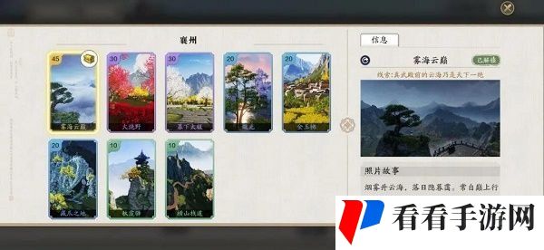 《天涯明月刀手游》荆湖拍照位置大全