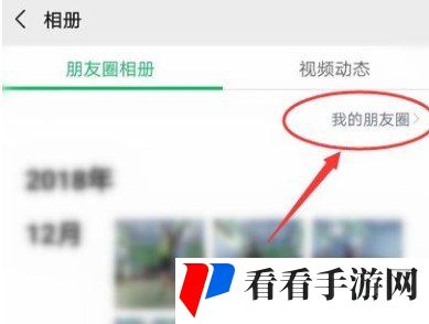 《微信》访客记录查看教程