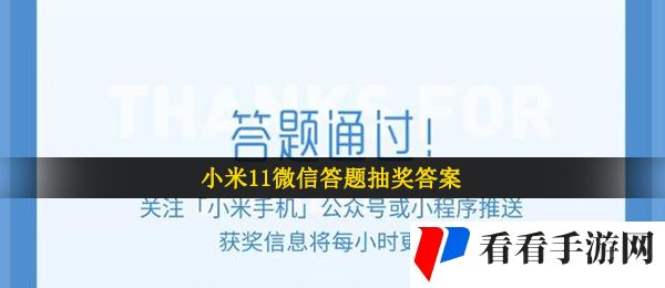 小米11每块屏幕都进行出厂校色，这种经过出厂校色的屏幕名称是什么