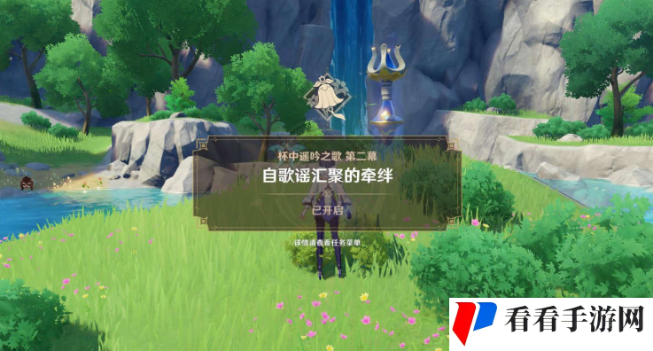 《原神》自歌谣汇聚的牵绊攻略
