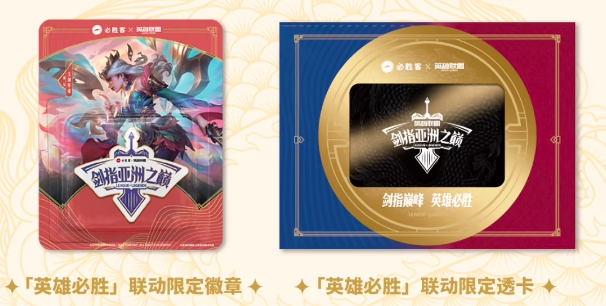 英雄联盟必胜客联动套餐有哪些