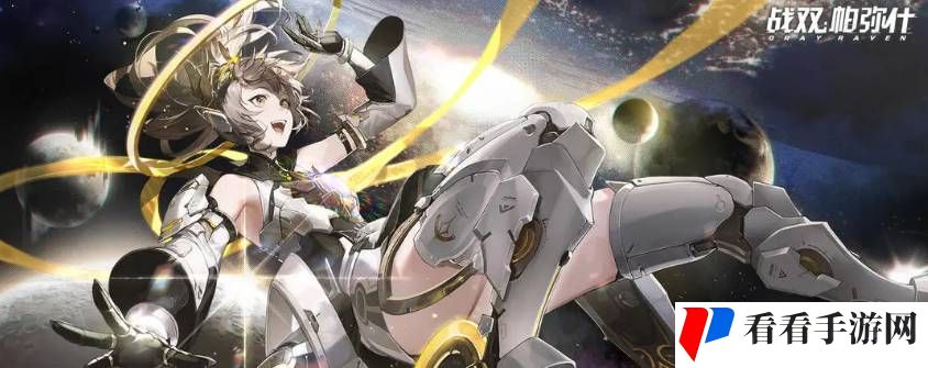 《战双帕弥什》七实芒星之迹队伍怎么搭配