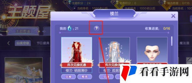 《QQ炫舞》主题屋系列碎片获取方法