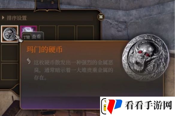 博德之门3玛门的硬币怎么获得