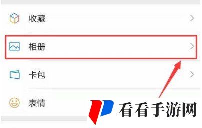 《微信》访客记录查看教程