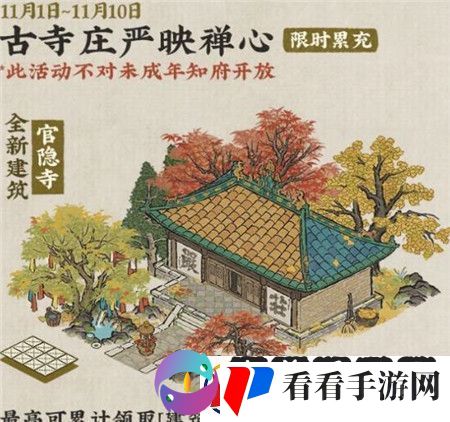 江南百景图秋风入古寺活动怎么样