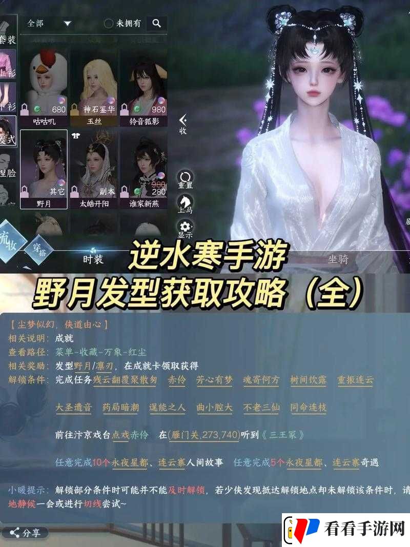 逆水寒手游问号头饰获取全攻略