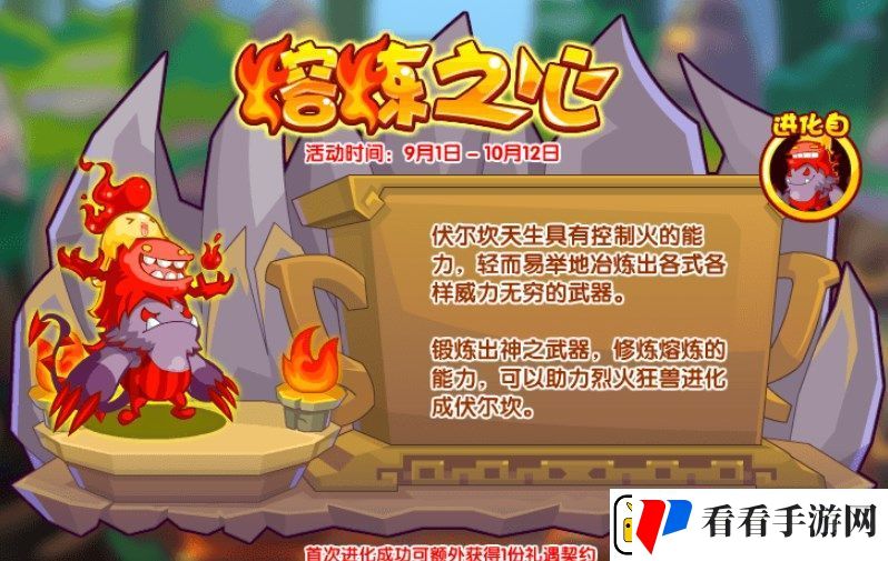 洛克王国熔炼之心活动怎么玩