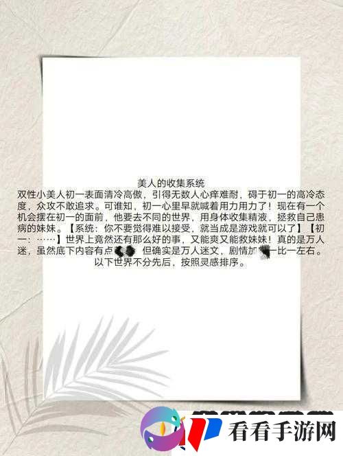 美人收集系统